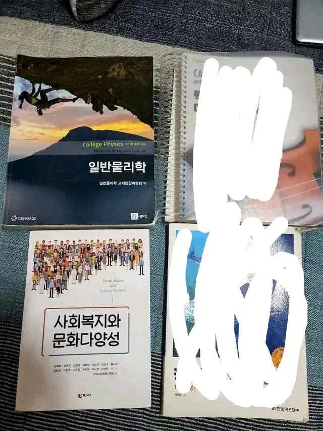 일반물리학. 사회복지와 문화 다양성