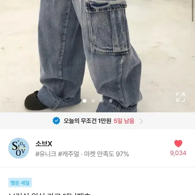 워싱 카고 데님팬츠