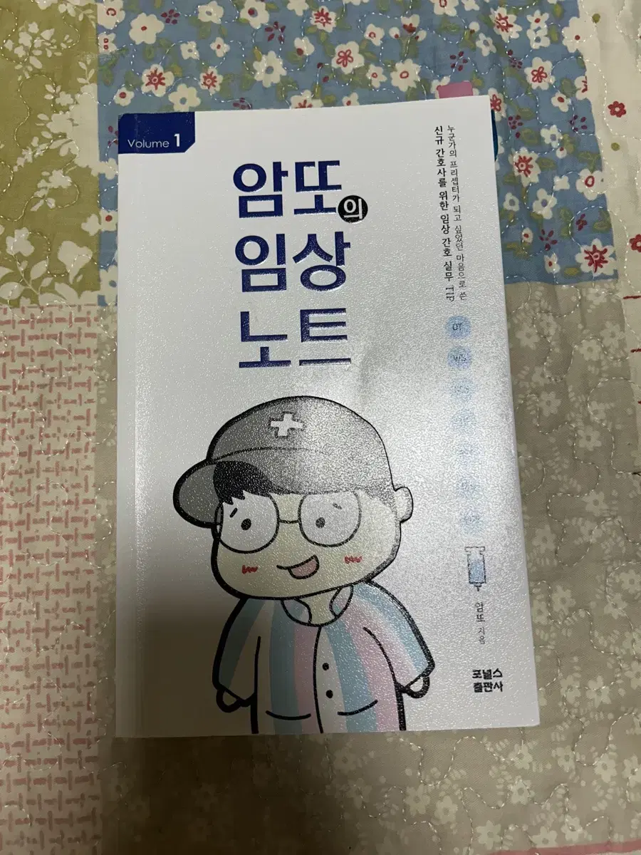 암또의 임상노트