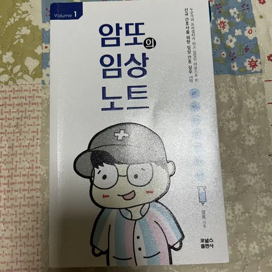 암또의 임상노트