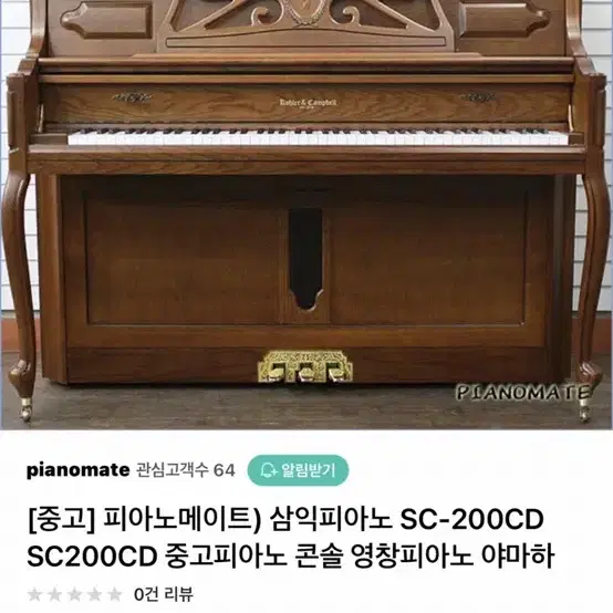 삼익 업라이트 피아노 판매힙니다