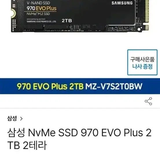 삼성 NVME M.2 970 EVO PLUS  2TB / M2 2테라 S