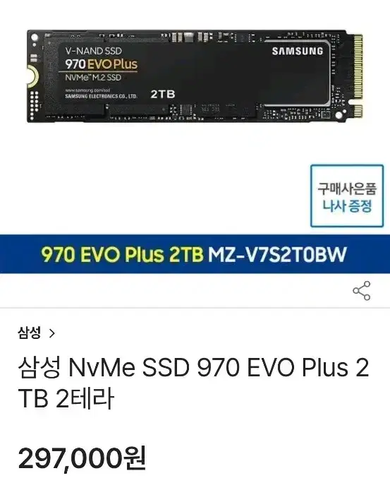 삼성 NVME M.2 970 EVO PLUS  2TB / M2 2테라 S