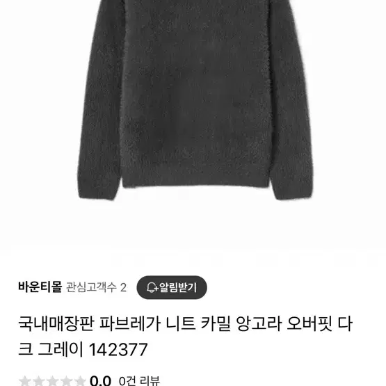 파브레가 카밀 앙고라 다크그레이 2사이즈