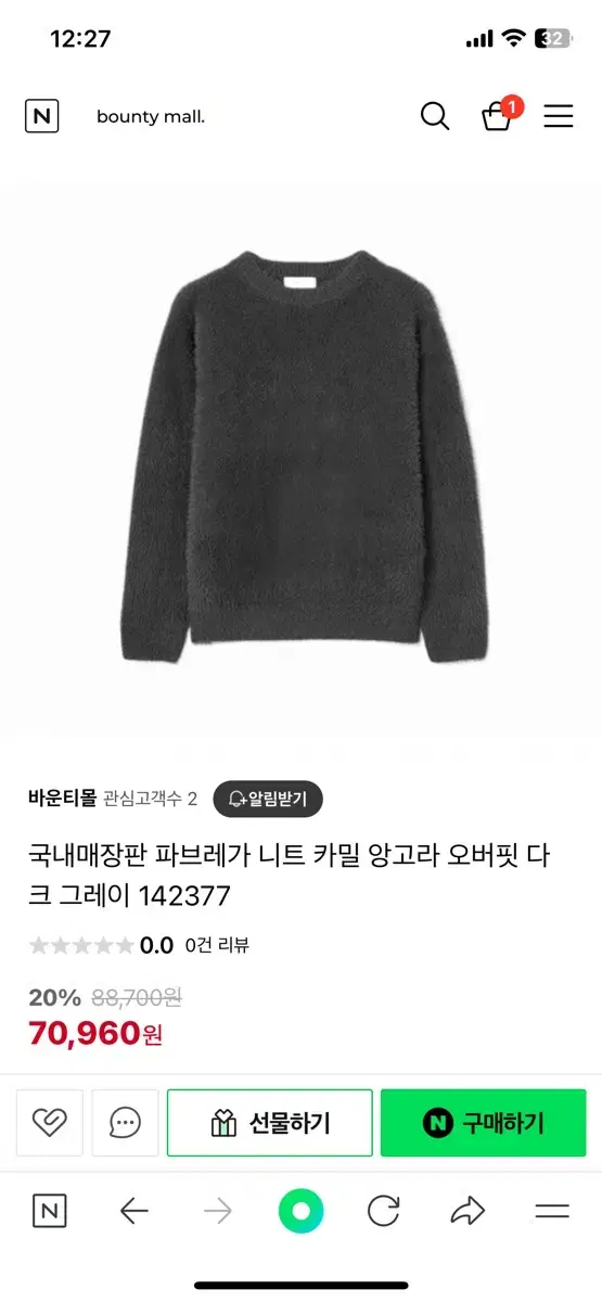 파브레가 카밀 앙고라 다크그레이 2사이즈