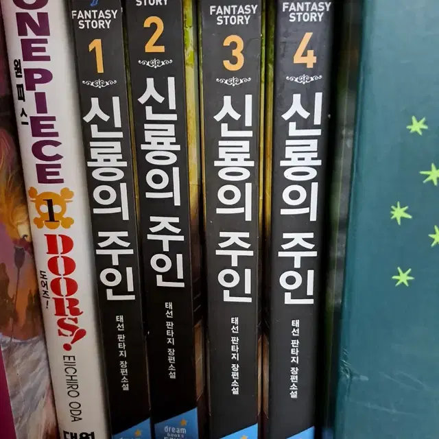 신룡의주인 1~4권 양도합니다