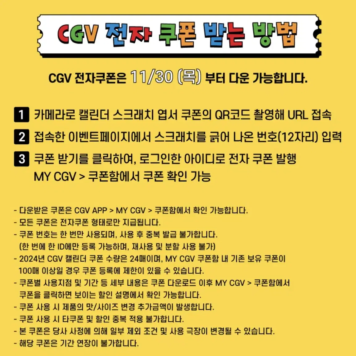 짱구 달력 2024 cgv 짱구 캘린더 미개봉(쿠폰포함)