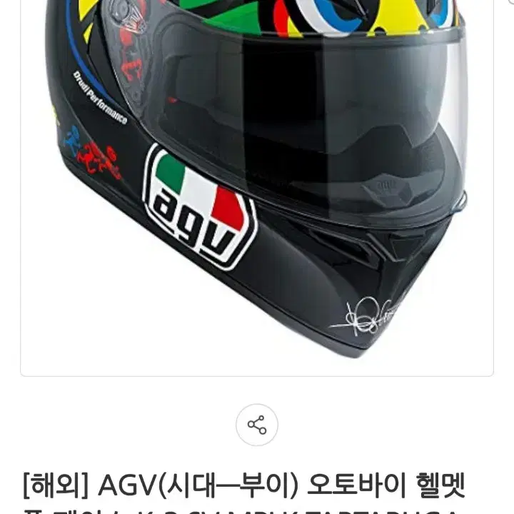 agv 하이바