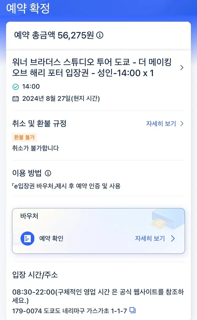 도쿄 해리포터 티켓