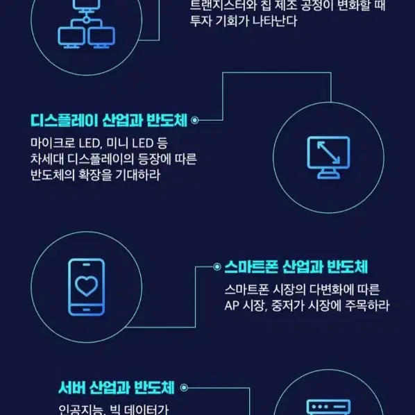 반도체 투자의 원칙