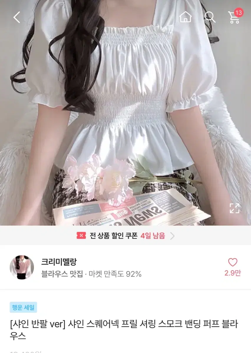 에이블리 샤인 스퀘어넥 셔링 스모크 밴딩 퍼프 블라우스 (교신 X)