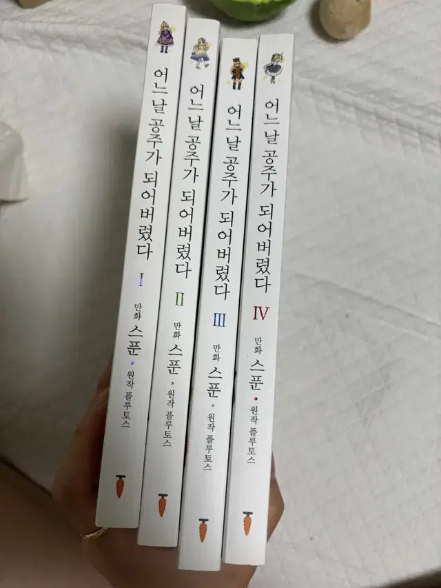 어느날공주가되어버렸다 어공주 단행본 1-4 일괄 택포