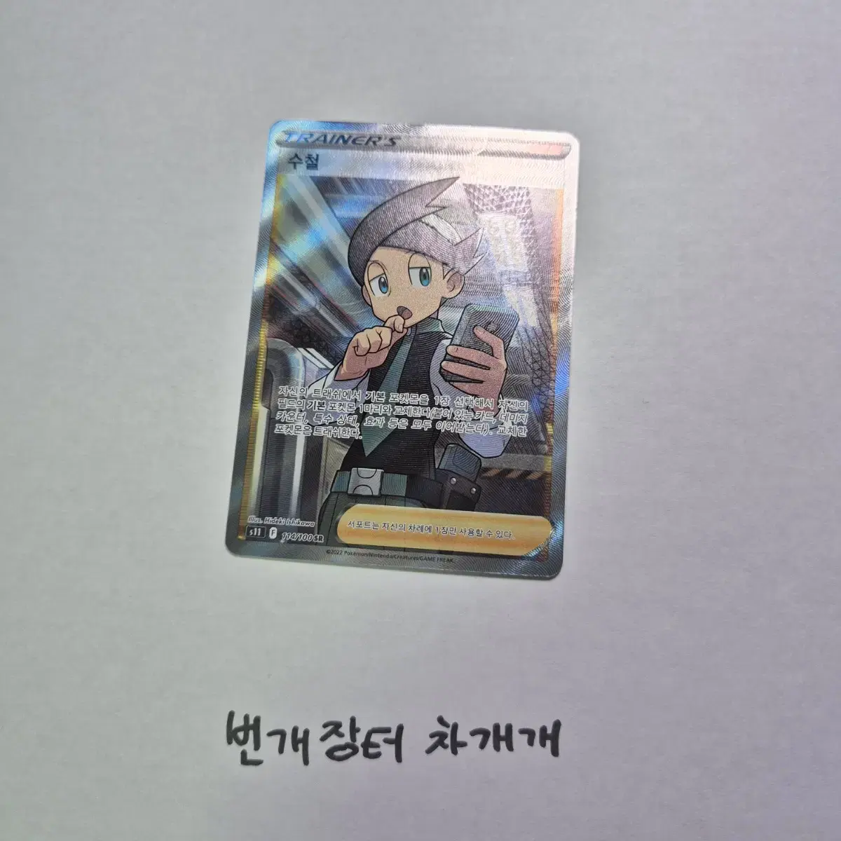 Water Iron SR Pokémon Cards