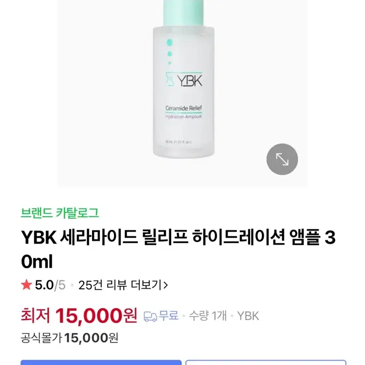 YBK 세라마이드 릴리프 하이드레이션 앰플 30ml