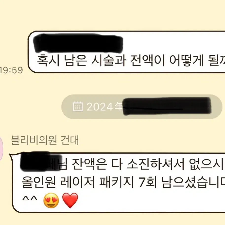 블리비 피부과의원 건대점 레이저 7회