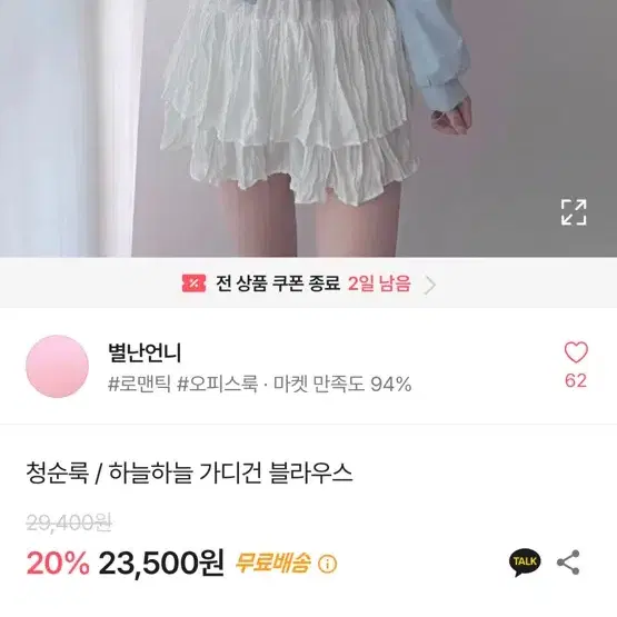 에이블리 별난언니 하늘하늘 가디건 블라우스