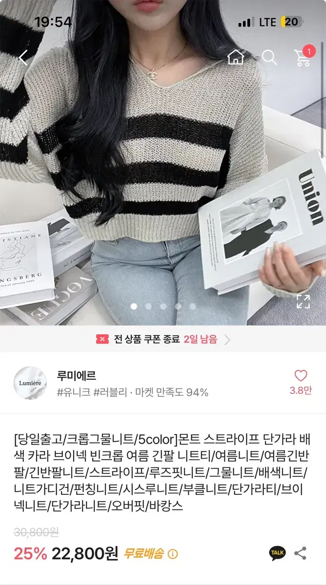 에이블리 루미에르 여름 단가라 스프라이트 카라 니트