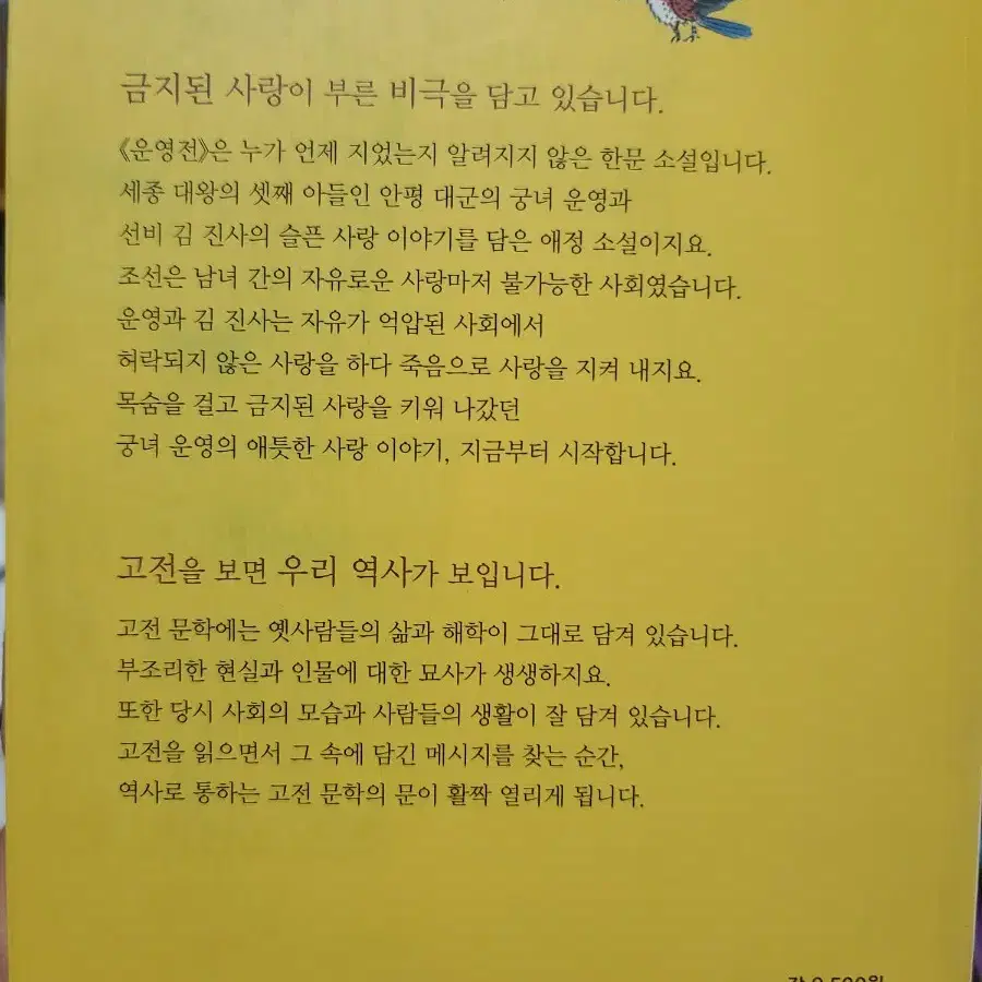 운영전 - 금지된 사랑에 빠지다