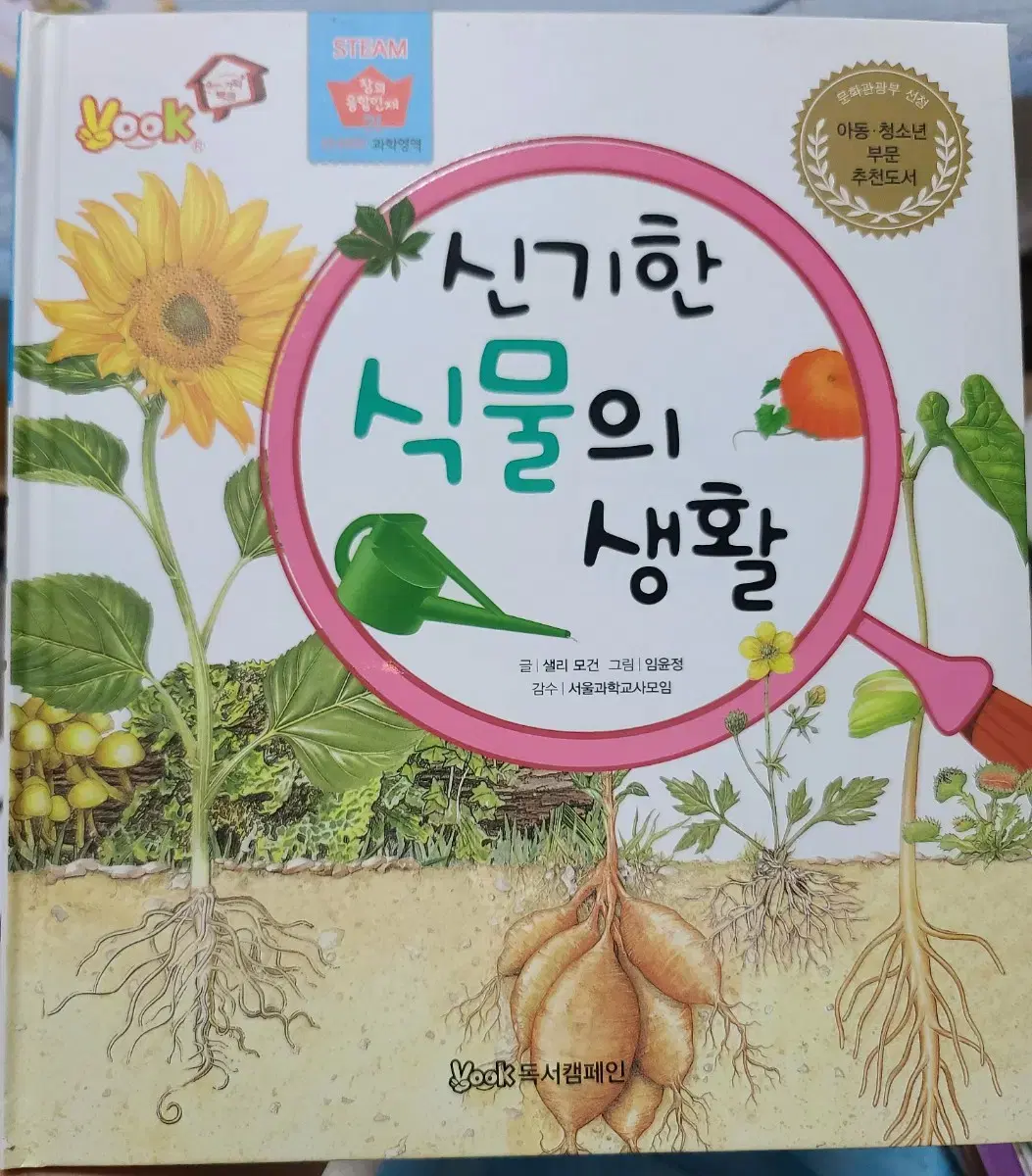 신기한 식물의 생활