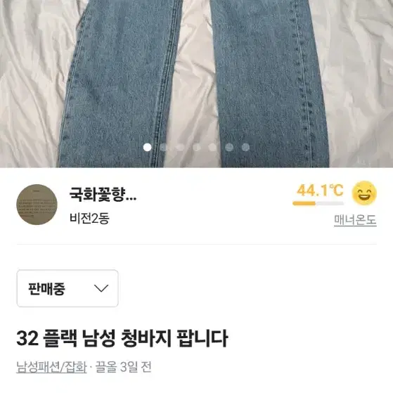 32플랙 남성 청바지