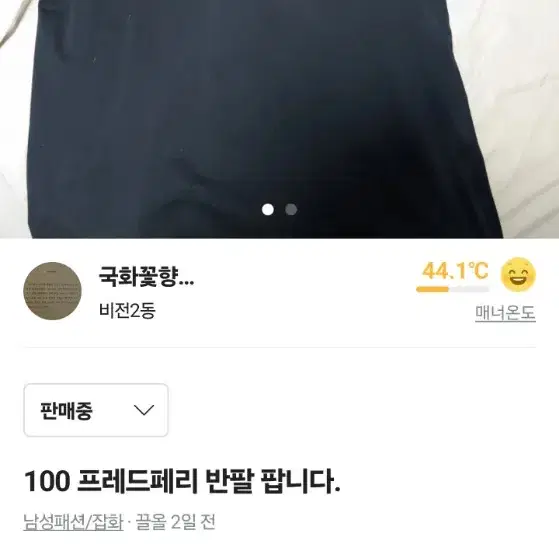 프레드페리 100 반팔