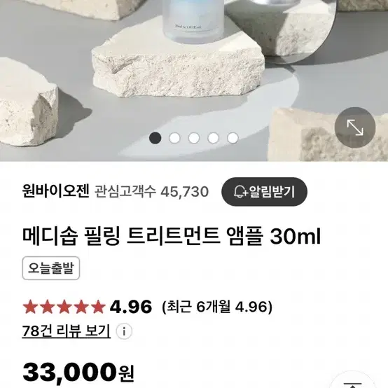 메디솝 필링 트리트먼트 앰플 30ml