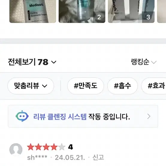 메디솝 필링 트리트먼트 앰플 30ml