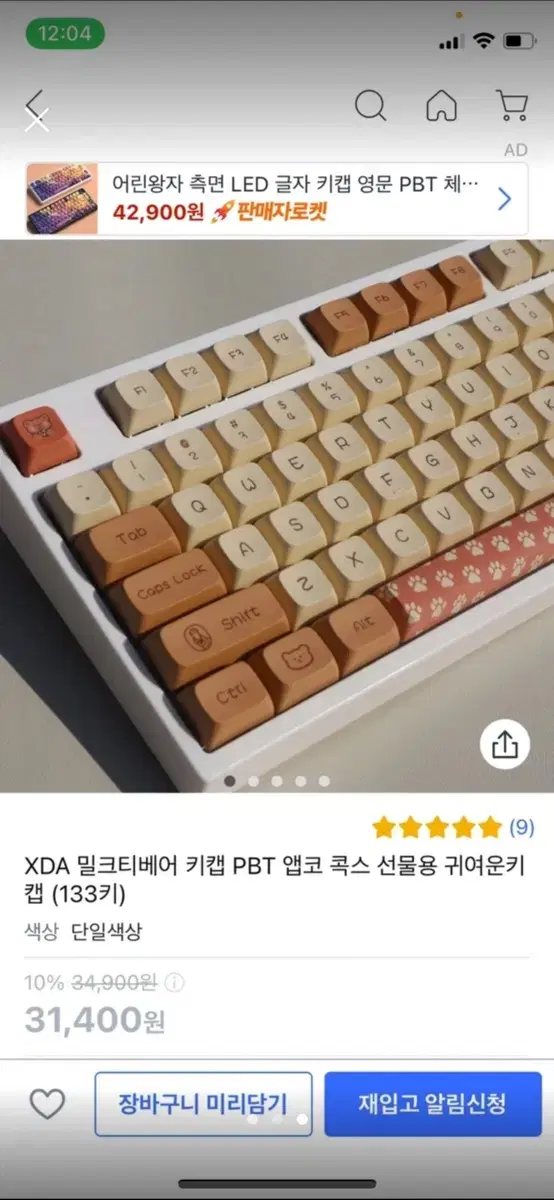 키캡 곰돌이 xda 싸게판매해요