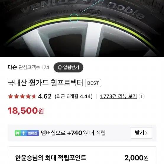 자동차 휠가드 프로텍터(블랙)