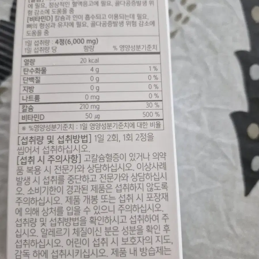 에이엠스윝칼슘