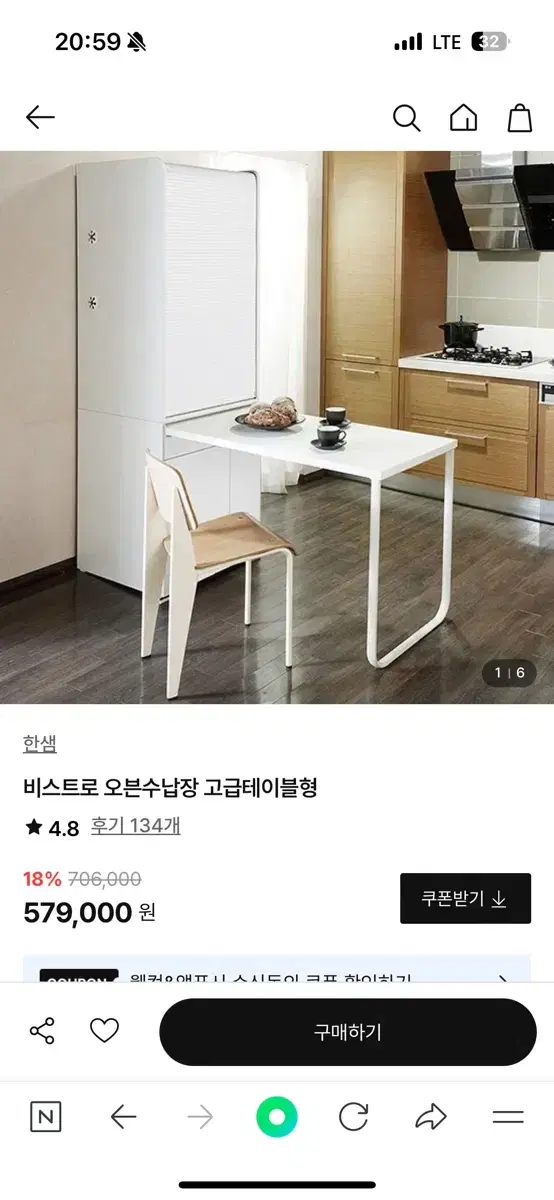 한샘 렌지대 식탁 (비스트로 오븐수납장 고급 테이블형)