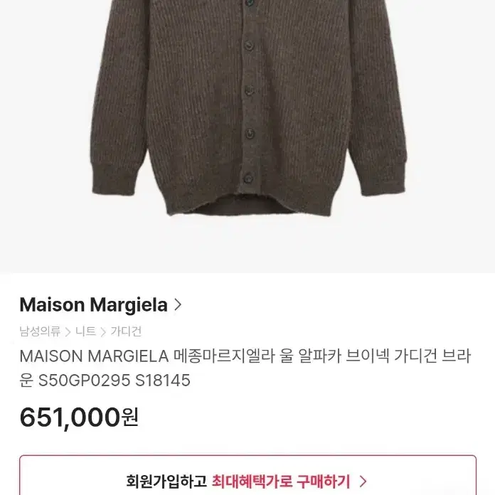 메종 마르지엘라 울 알파카 브이넥 가디건 다크그레이 L