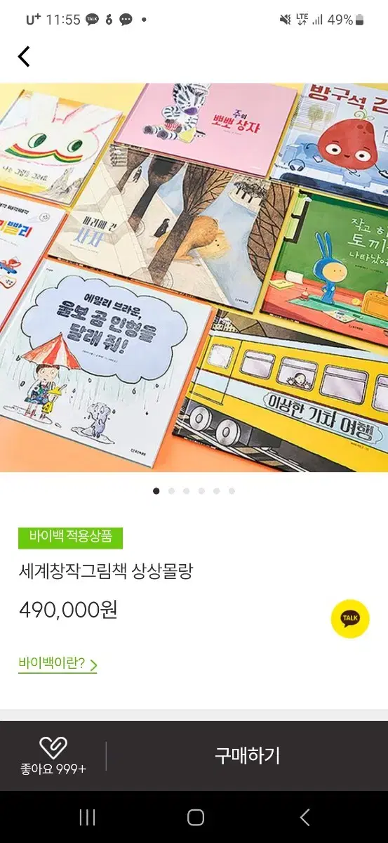 웅진 상상몰랑 세계창작그림책 전집 미개봉 새상품