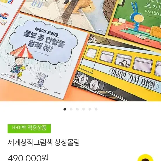 웅진 상상몰랑 세계창작그림책 전집 미개봉 새상품