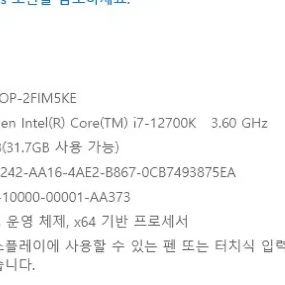 I7-12700k화이트감성 고사양PC