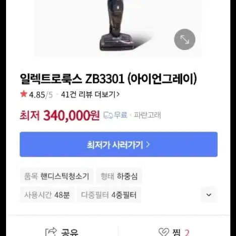 일렉트로록스 충전식 무선 진공청소기 2대 흡입력 좋아요 대당 7만원