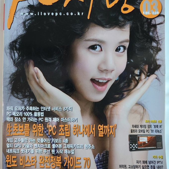 PC사랑 2008. 03 윈도 비스타 완정정복 가이드 70