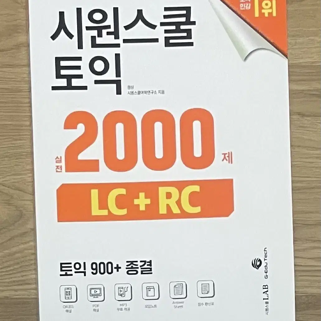 시원스쿨 토익 토스 문제집 판매