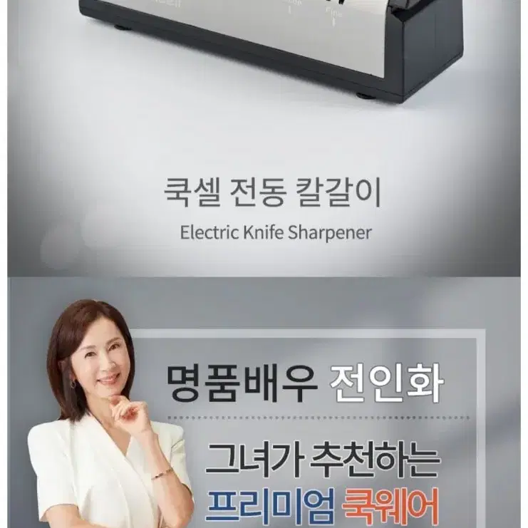 쿡셀 전동 칼연마기 칼갈이