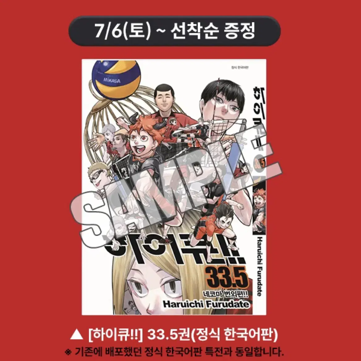 12시까지) 하이큐 33.5권 한국어판 극장판 특전 당일배송 대리