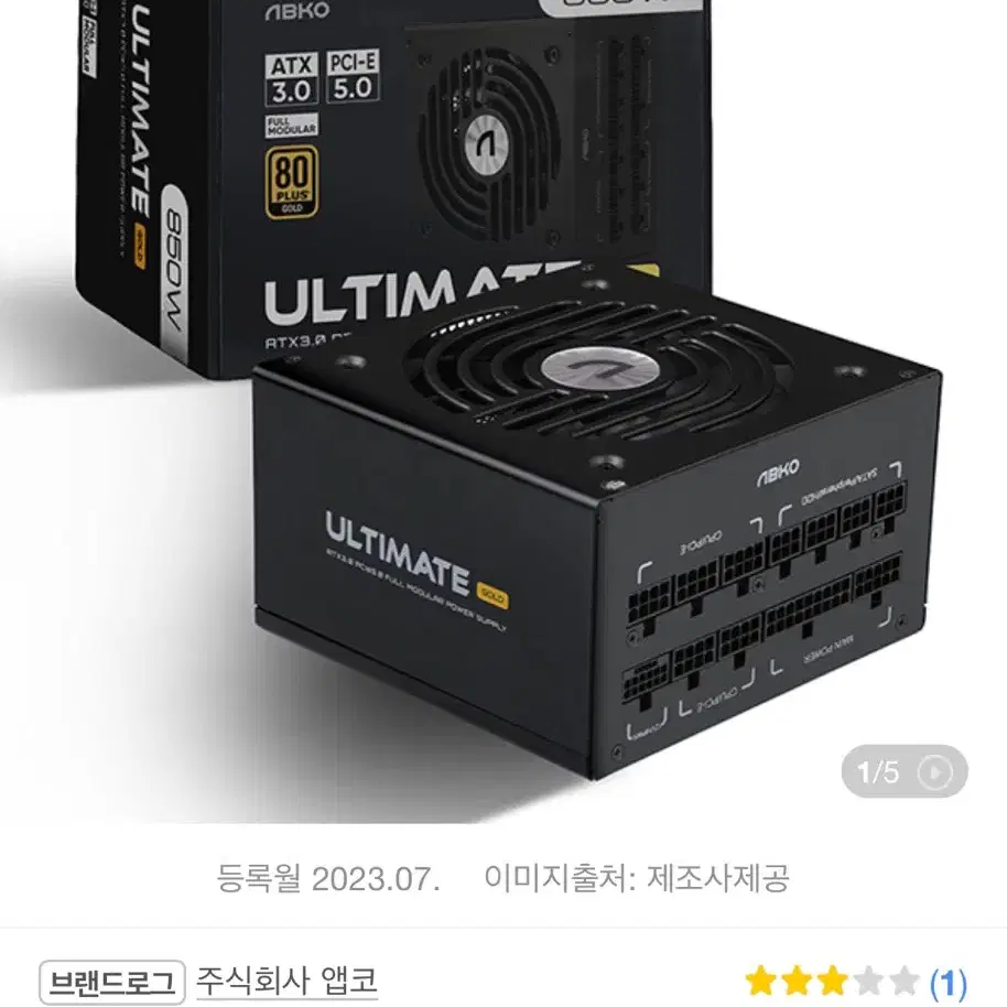 앱코 ULTIMATE GX850 80PLUS골드 풀모듈러