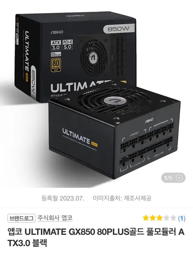 앱코 ULTIMATE GX850 80PLUS골드 풀모듈러