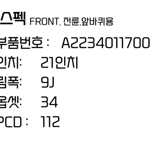 벤츠 휠 S클래스휠 21인치휠 순정 자동차 부산 A2234011700