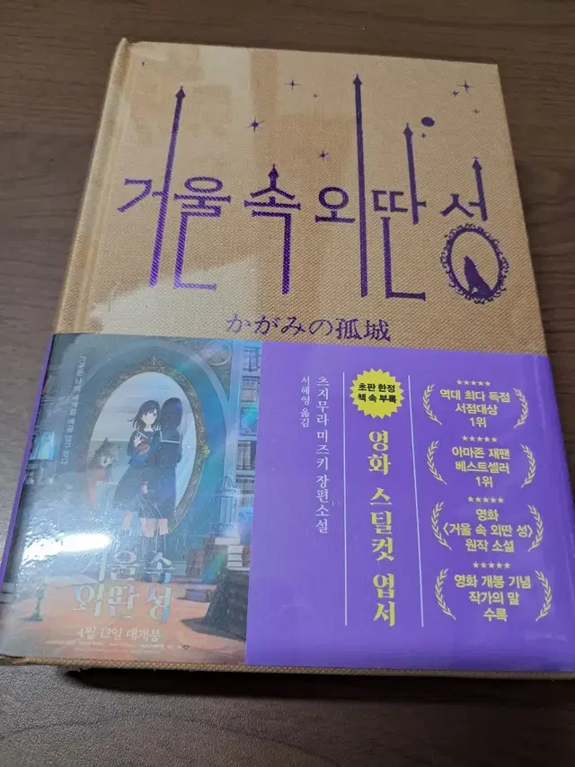 [미사용] 영화 거울 속 외딴성 소설책(원작)