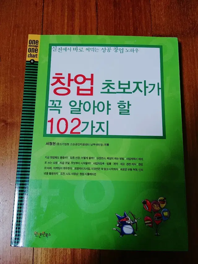 # 창업 초보자가 꼭 알아야 할 102가지(성공창업노하우)