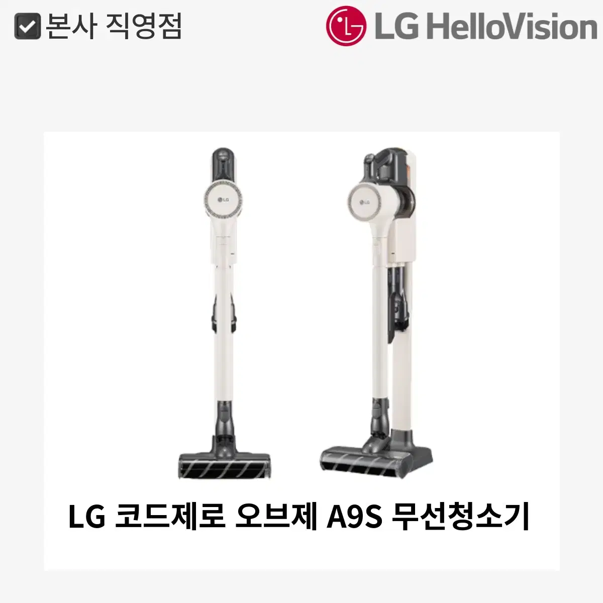 [월 3,700원]LG 코드제로 오브제컬렉션 A9S 싱글배터리 무선청소기