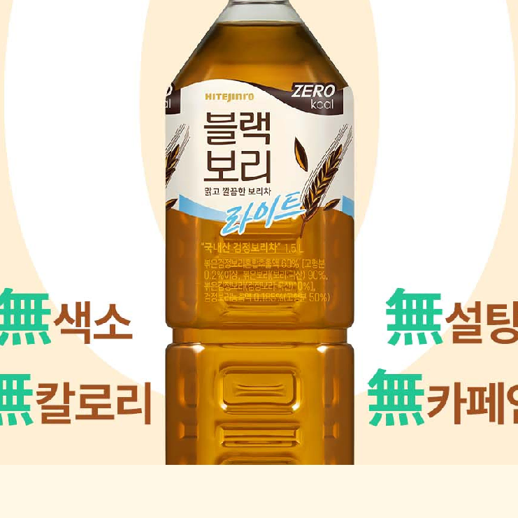 무료배송-블랙보리 라이트 520ml 20개 하이트진로