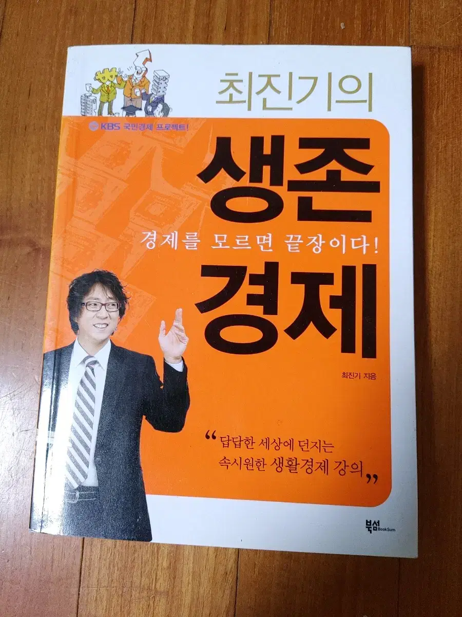 # Choi Jin-ki's Survival Economy (If You Don't Know the Economy, You're Finished)