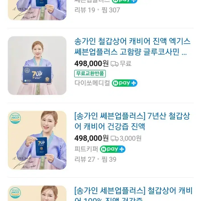 (새상품) 고가 철.갑.상.어 캐비어즙 싸게 팝니다