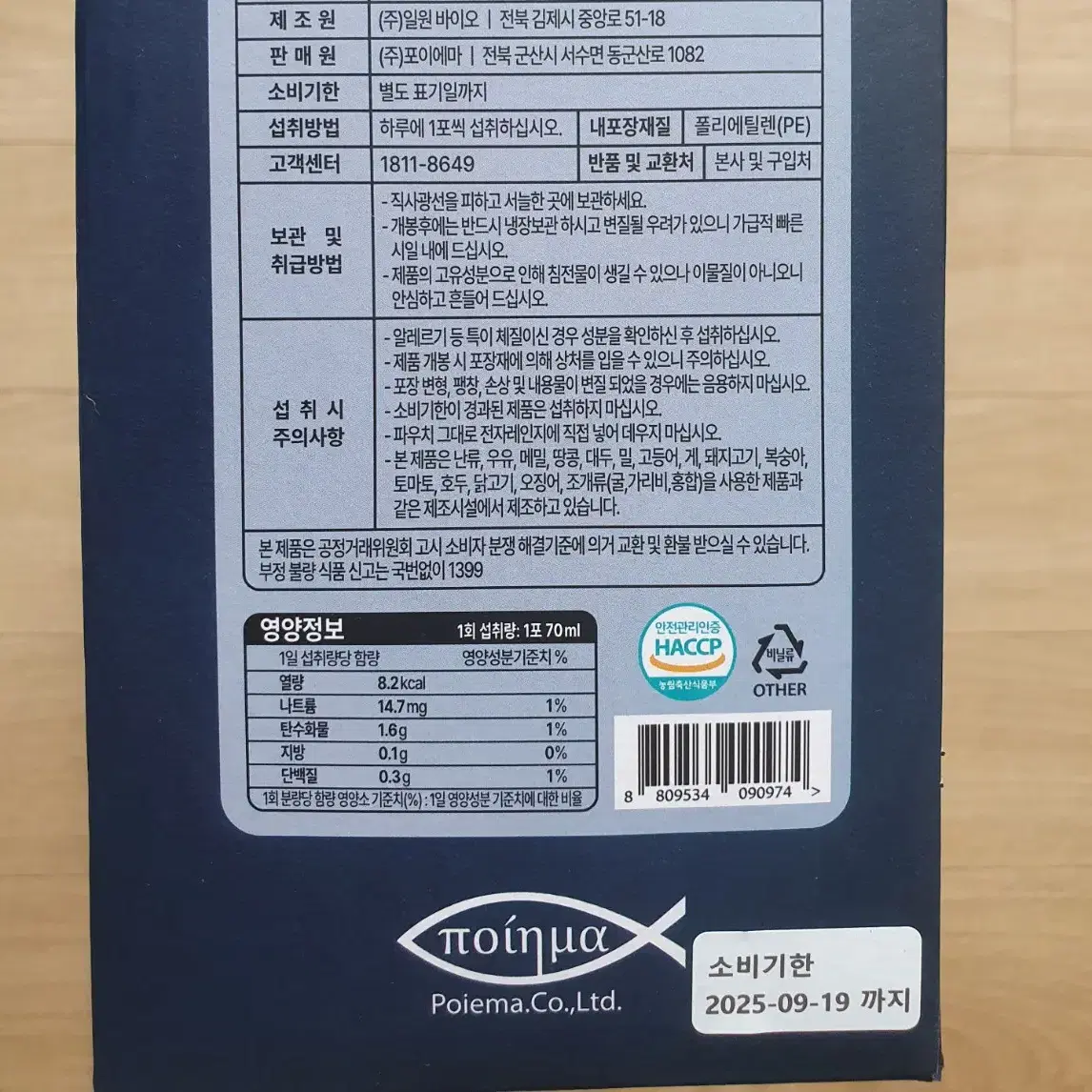 (새상품) 고가 철.갑.상.어 캐비어즙 싸게 팝니다